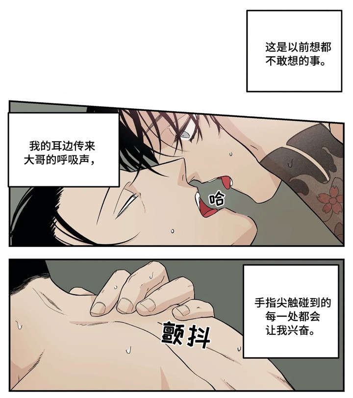 老大的打火机漫画,第25章：味道2图