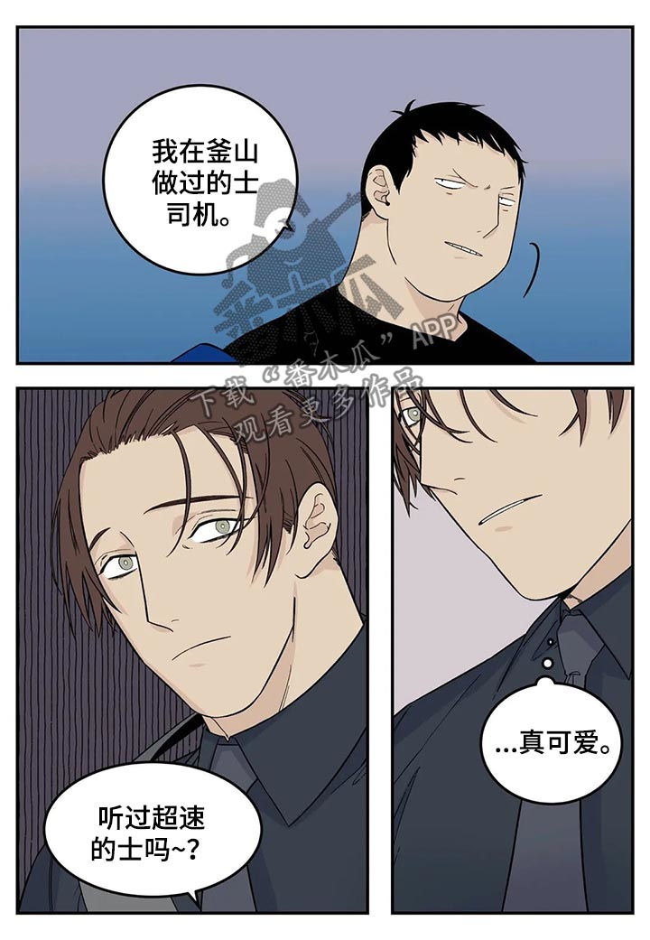 老大的打火机漫画,第67章：借宿5图