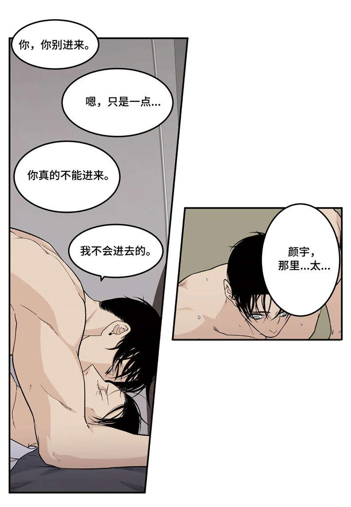 老大的打火机漫画,第20章：走神2图