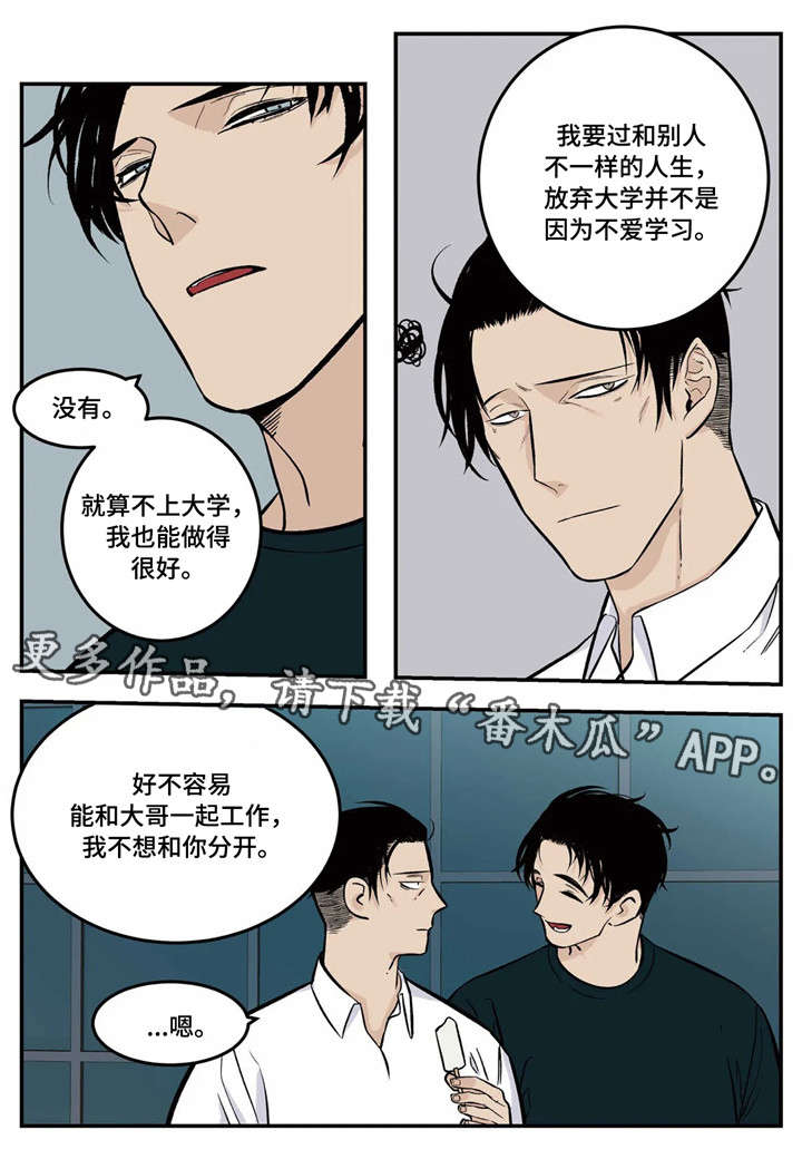 老大的打火机漫画,第5章：传说中的职员1图