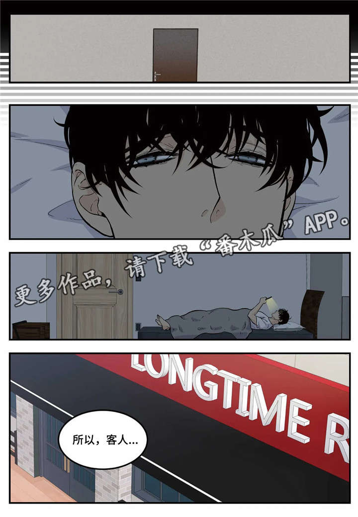 老大的打火机漫画,第11章：客人5图