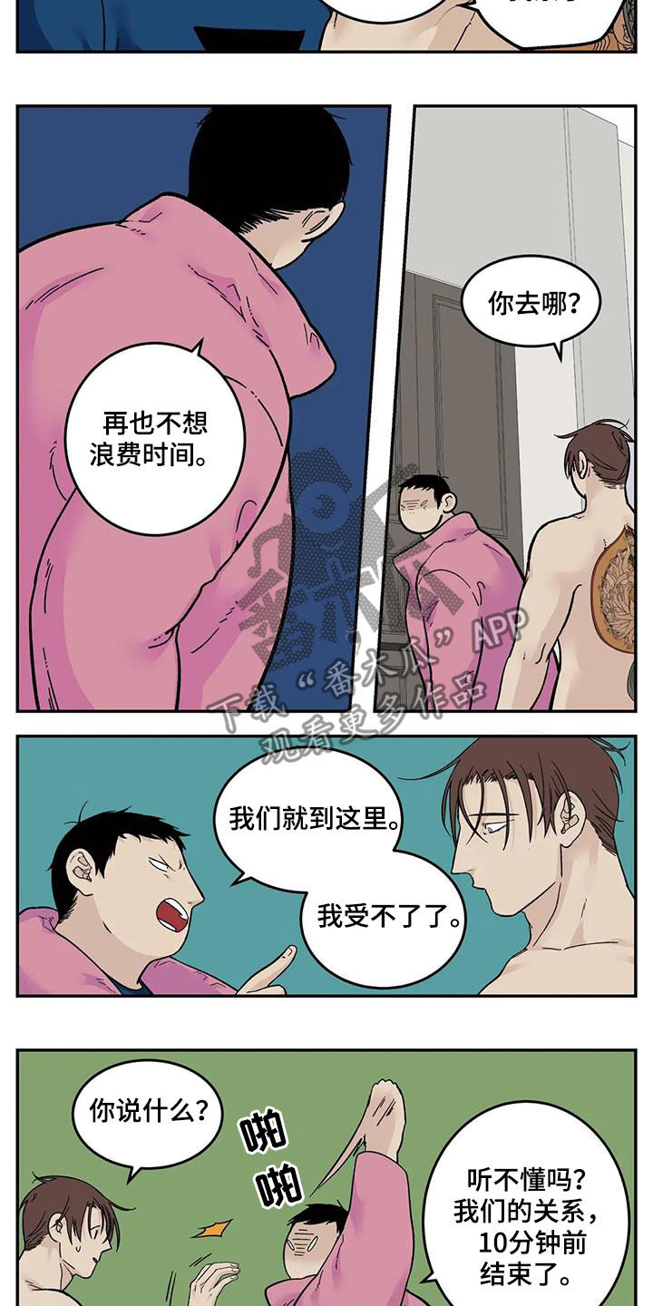 老大的打火机漫画,第84章：我们结束了1图