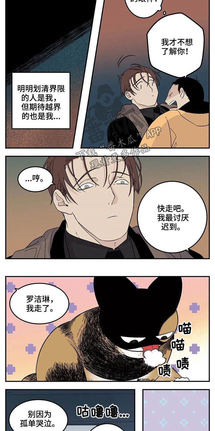 老大的打火机漫画,第74章：像对猫一样4图