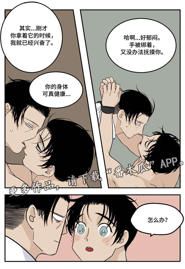 老大的打火机漫画,第19章：不要2图