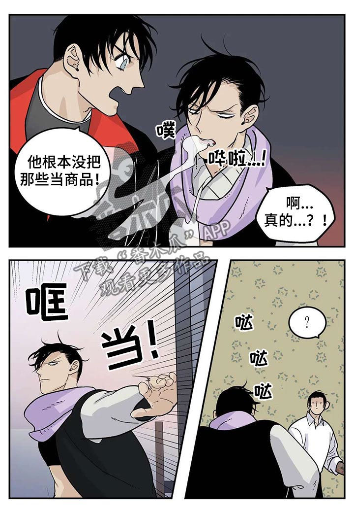 老大的打火机漫画,第43章：为我考虑2图
