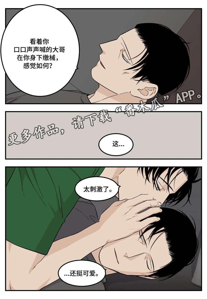 老大的打火机漫画,第15章：活动3图