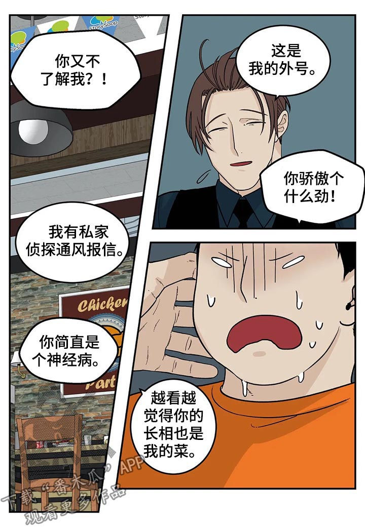 老大的打火机漫画,第50章：磨牙棒3图