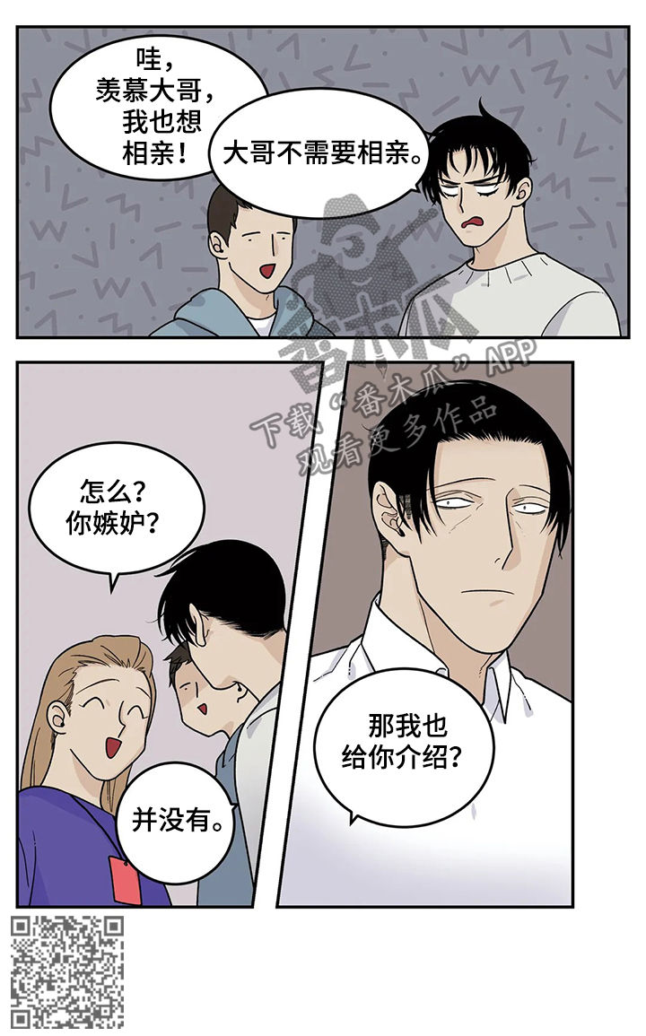 老大的打火机漫画,第58章：恋爱结婚5图