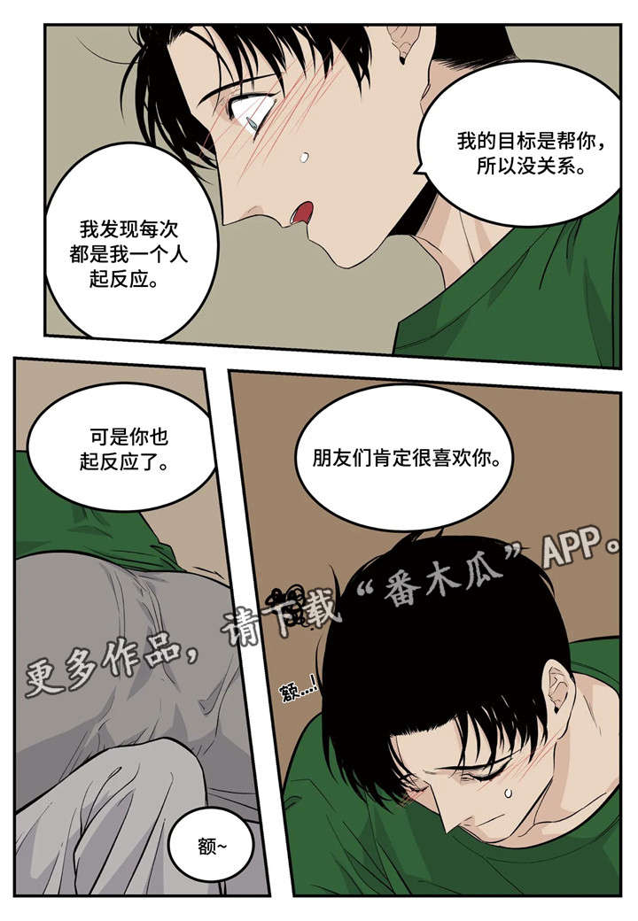 老大的打火机漫画,第13章：我愿意4图