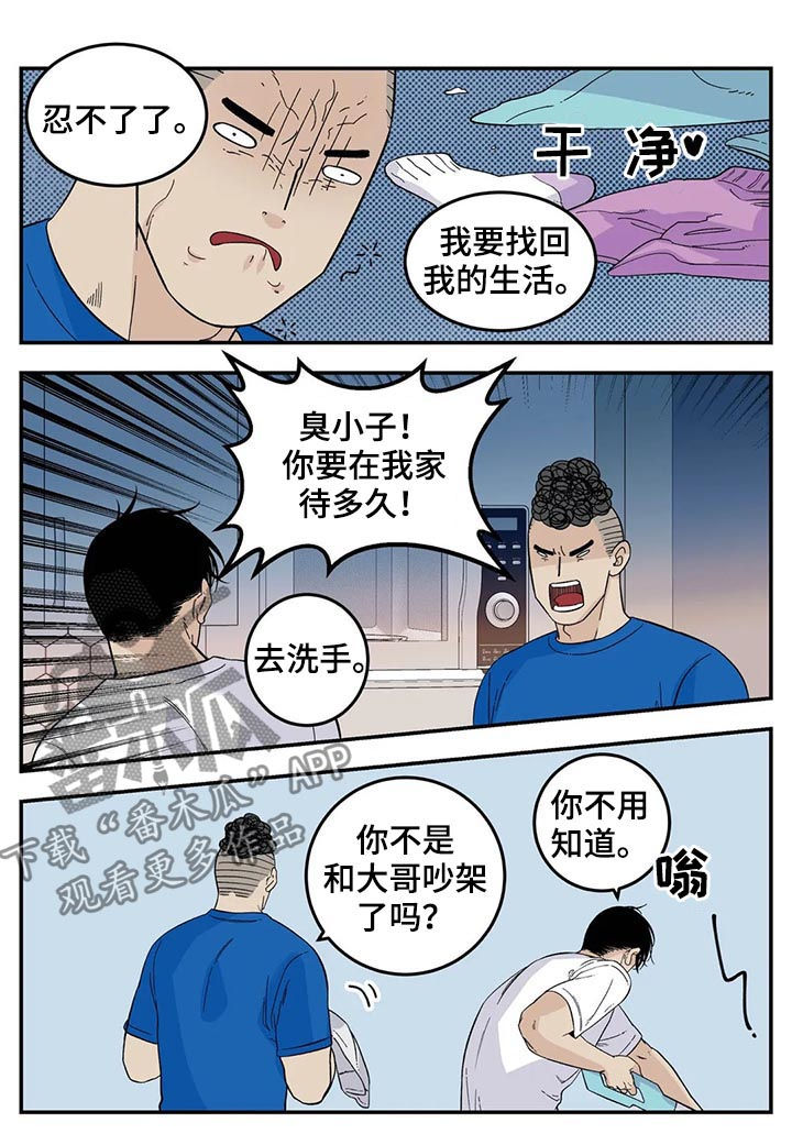 老大的打火机漫画,第67章：借宿3图