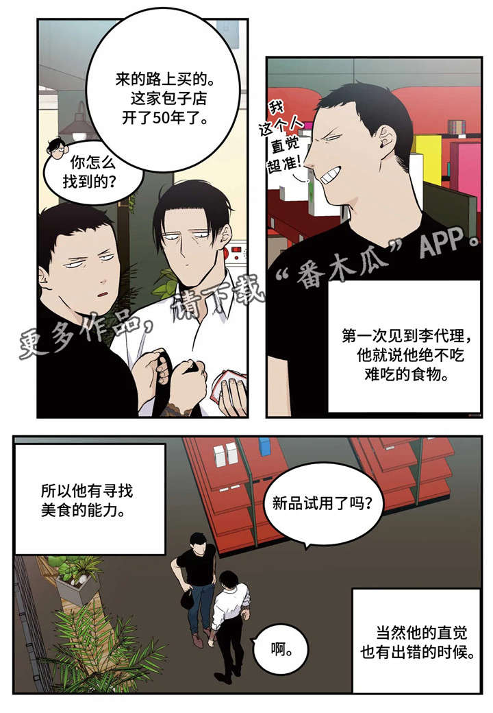 老大的打火机漫画,第10章：中招1图