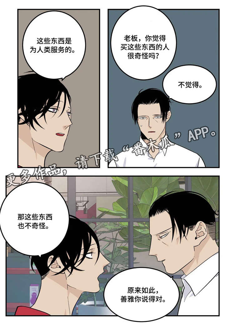 老大的打火机漫画,第18章：你说得对3图
