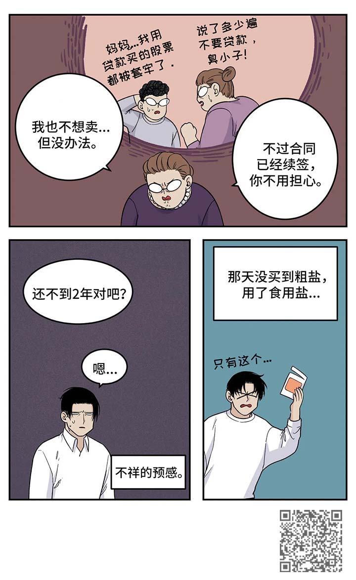 老大的打火机漫画,第29章：重要的客人5图