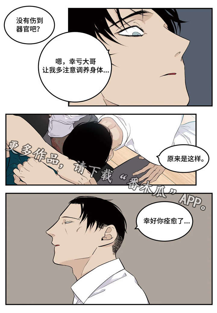 老大的打火机漫画,第10章：中招1图