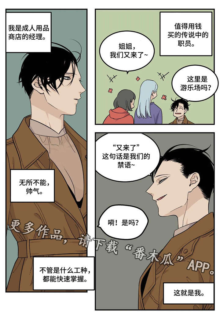 老大的打火机漫画,第17章：马仔4图