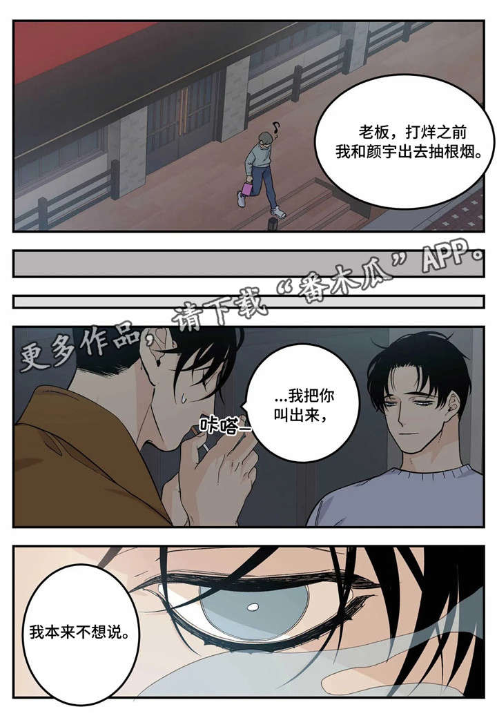 老大的打火机漫画,第17章：马仔4图