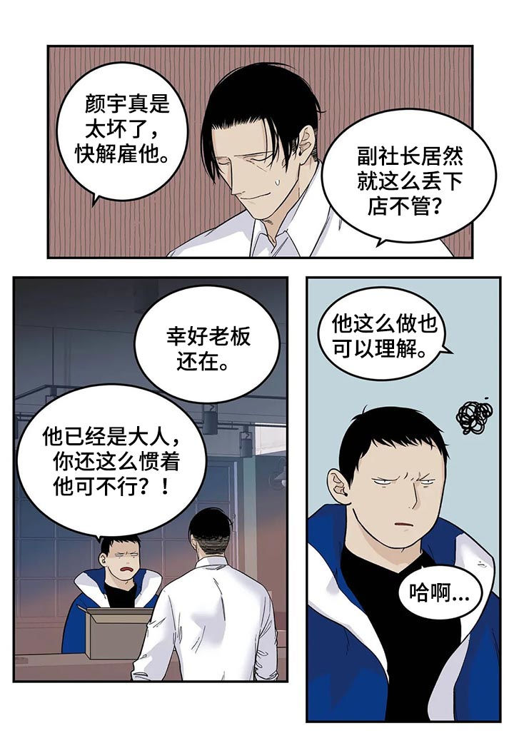 老大的打火机漫画,第65章：新产品5图