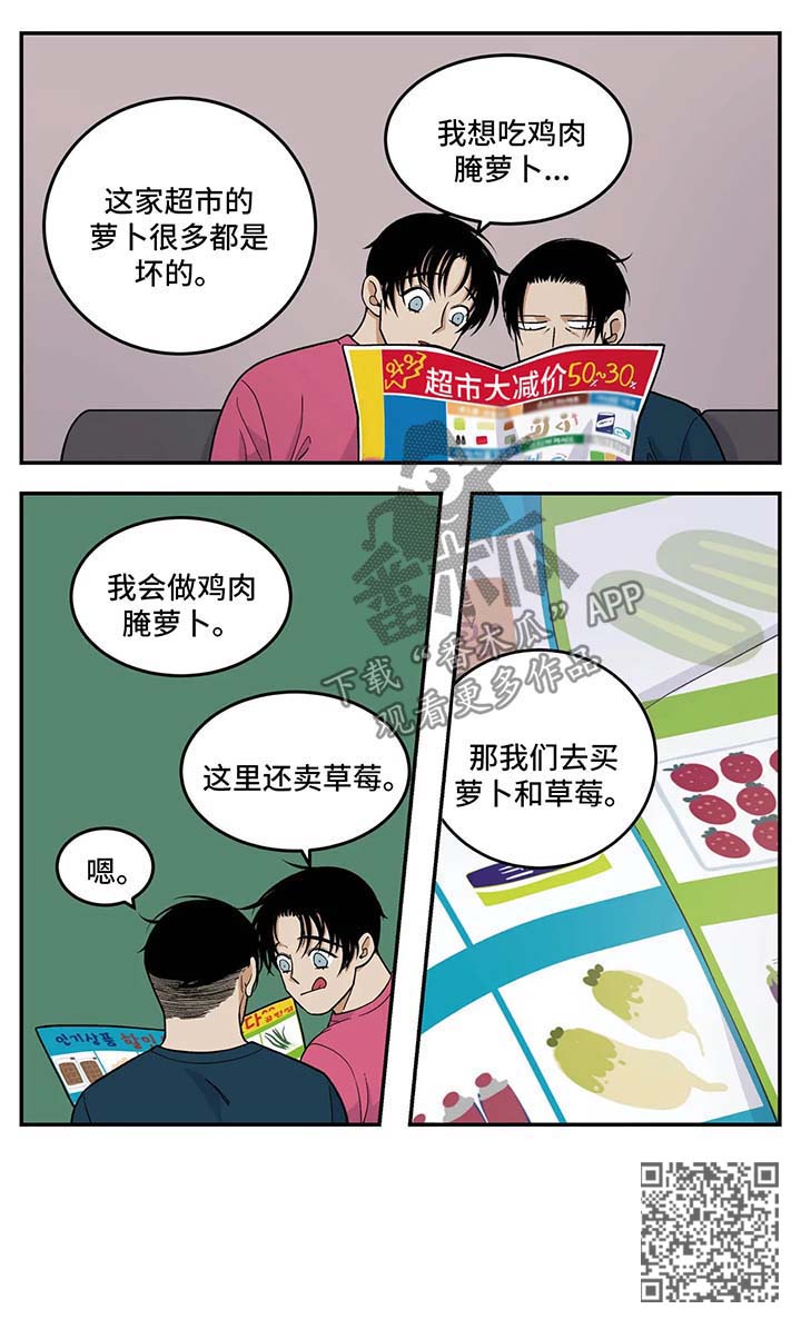 老大的打火机漫画,第32章：超市大减价5图