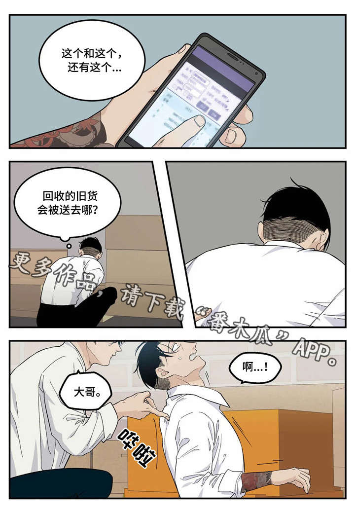 老大的打火机漫画,第16章：过头1图