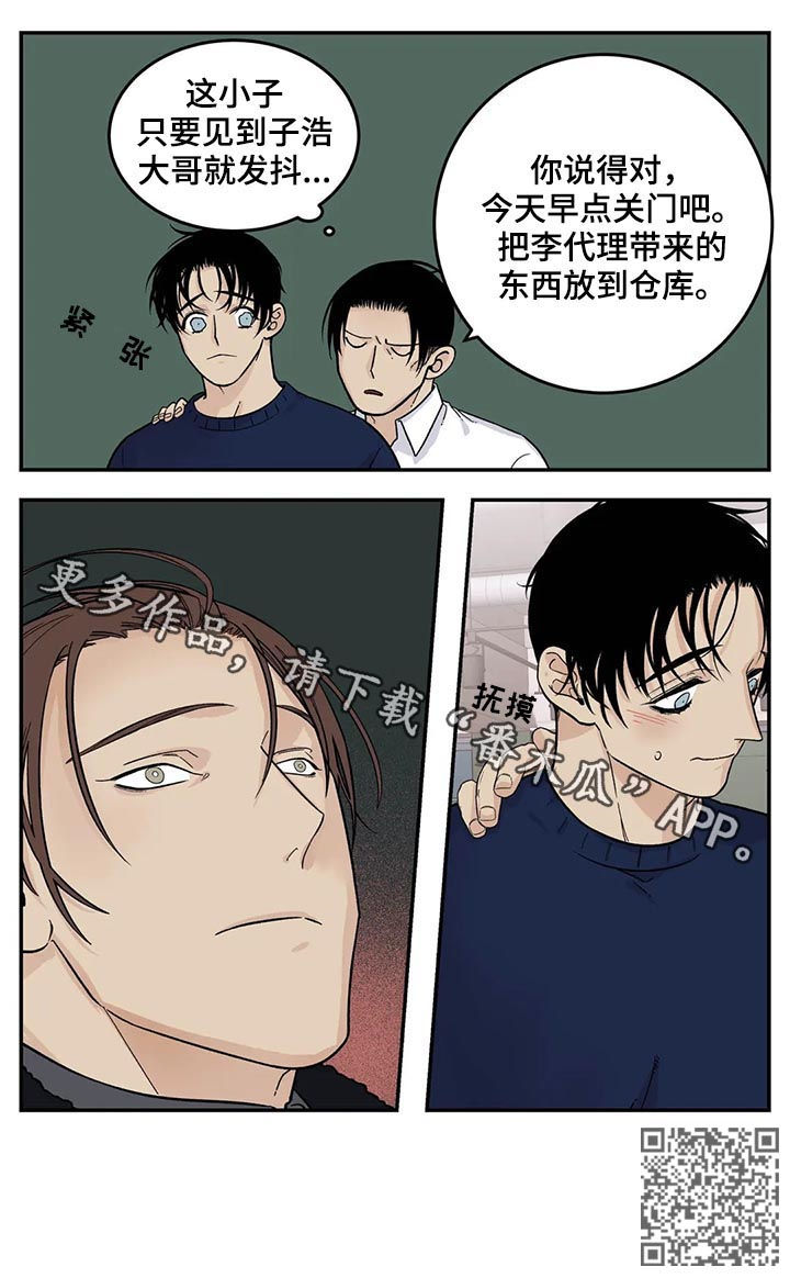 老大的打火机漫画,第39章：身体不好4图