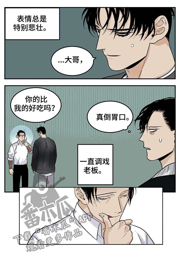 老大的打火机漫画,第43章：为我考虑3图