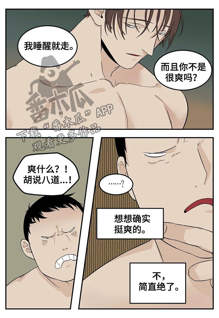 老大的打火机漫画,第62章：请一定卖给我们2图