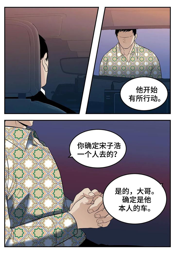 老大的打火机漫画,第66章：你不吃人肉吧？1图