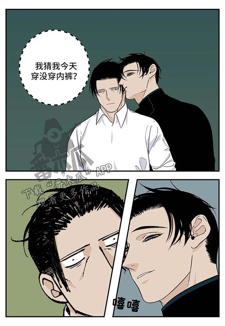 老大的打火机漫画,第35章：心神不宁2图