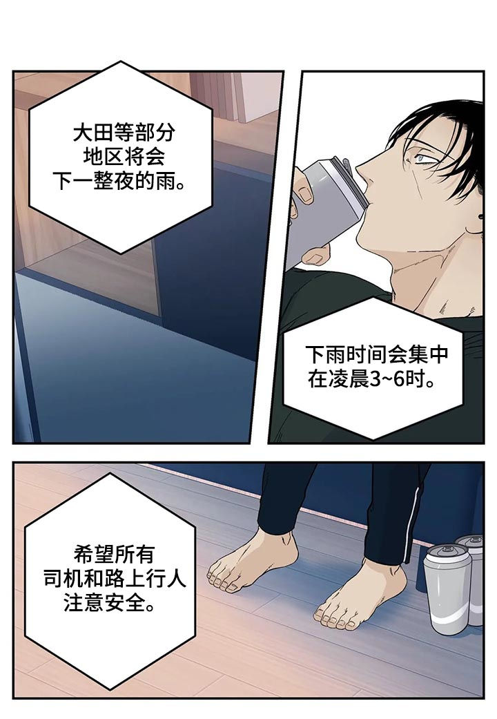 老大的打火机漫画,第68章：回来4图