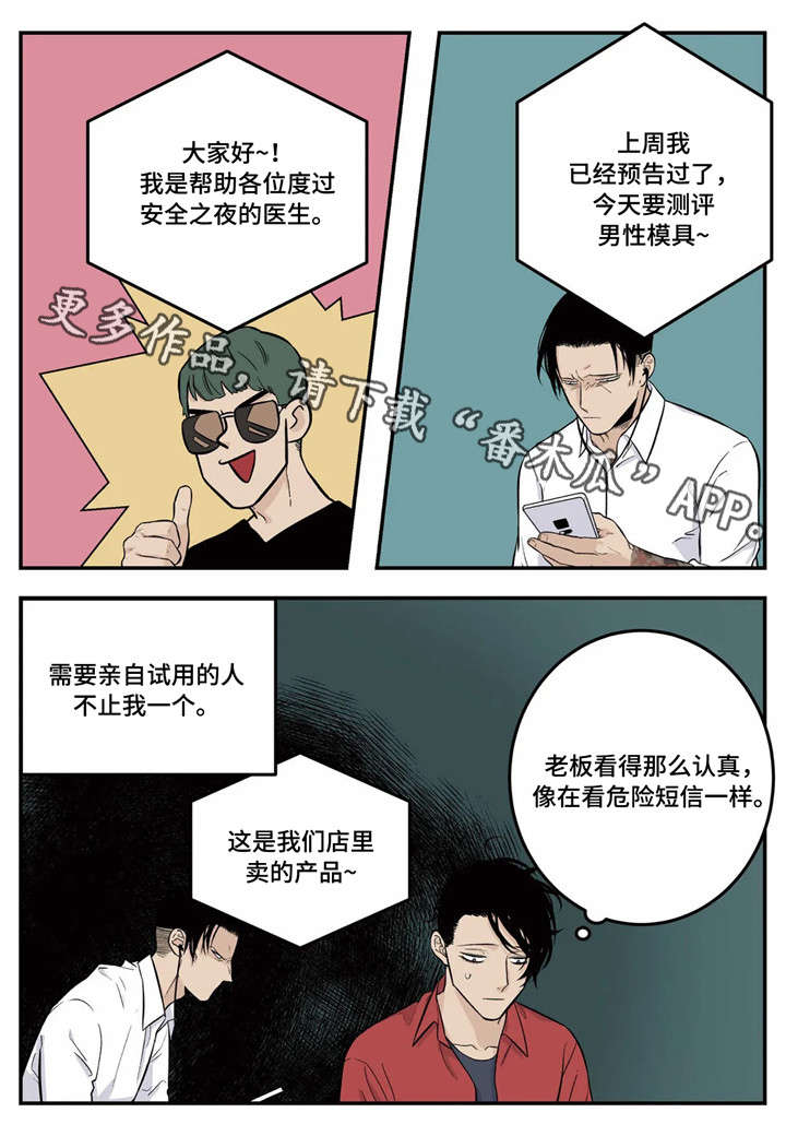 老大的打火机漫画,第7章：试用3图