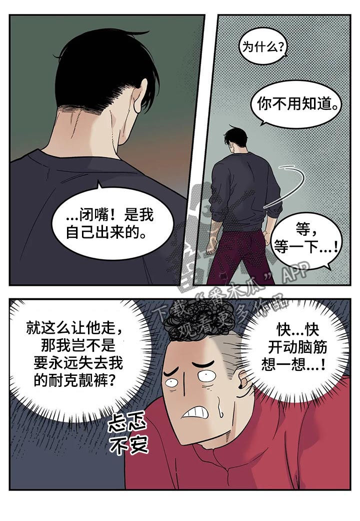 老大的打火机漫画,第65章：新产品2图