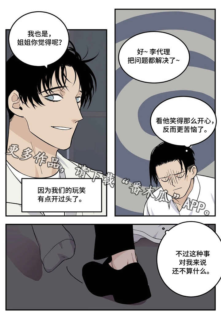 老大的打火机漫画,第16章：过头1图