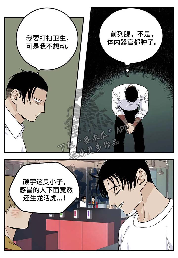 老大的打火机漫画,第26章：无所谓4图