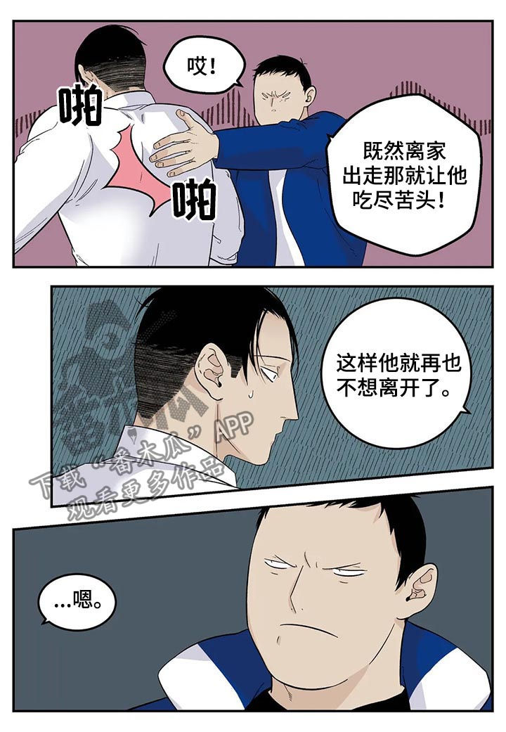老大的打火机漫画,第66章：你不吃人肉吧？2图