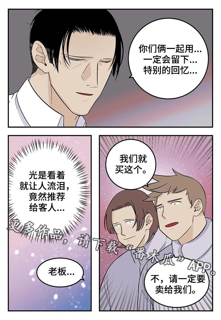 老大的打火机漫画,第62章：请一定卖给我们2图