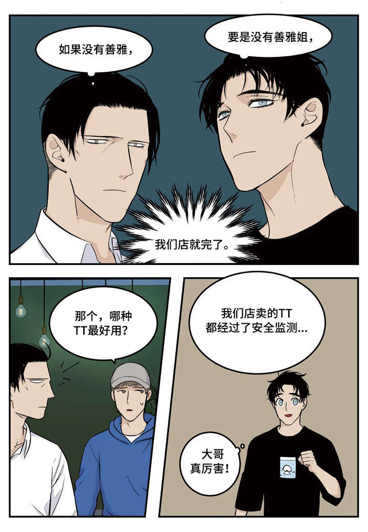 老大的打火机漫画,第6章：推荐1图
