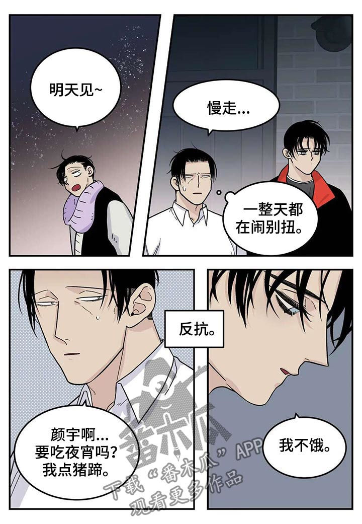 老大的打火机漫画,第44章：新的方法2图