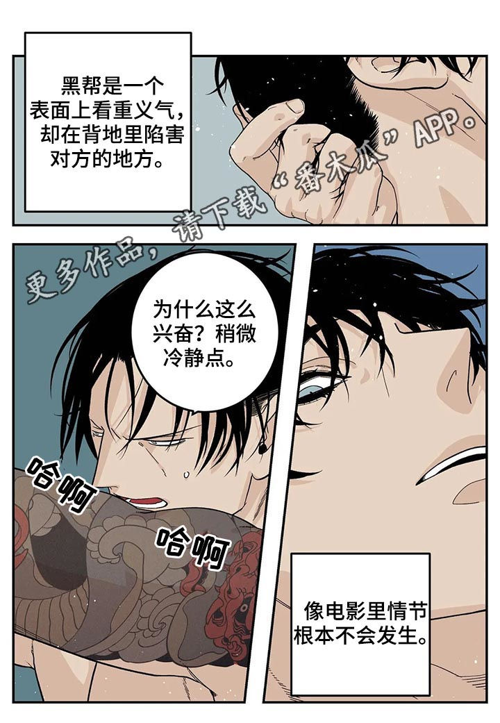 老大的打火机漫画,第46章：全都是淤青1图