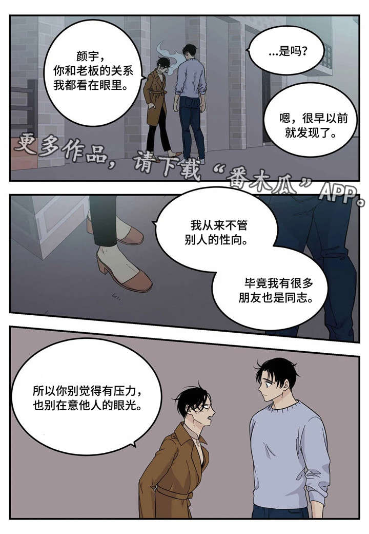 老大的打火机漫画,第17章：马仔5图
