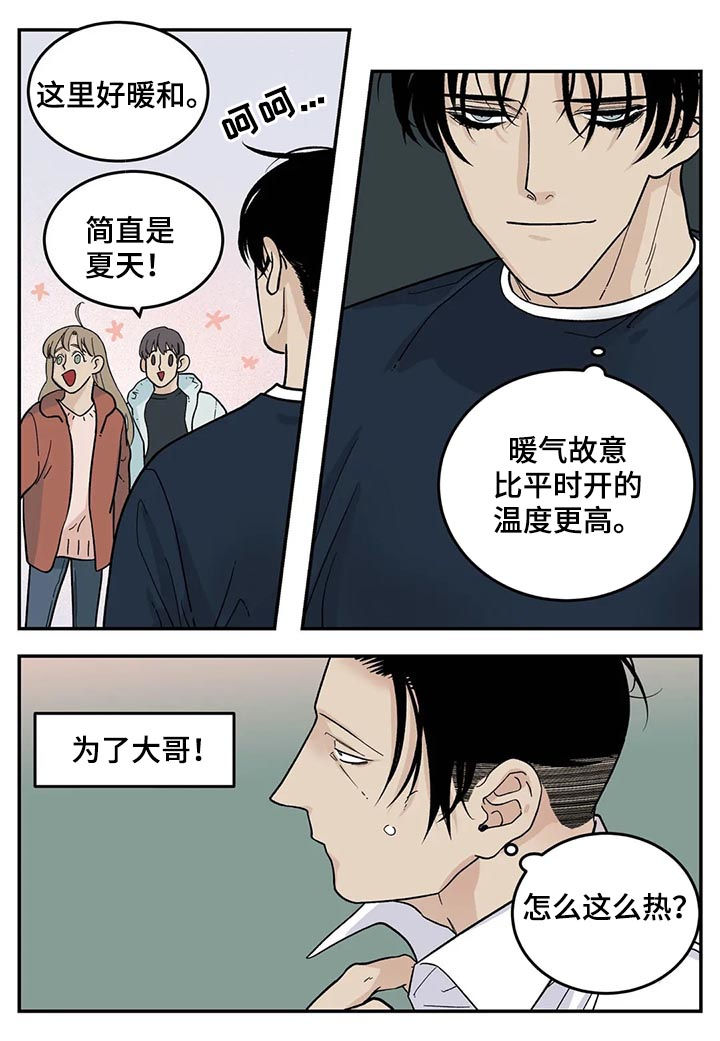 老大的打火机漫画,第42章：牛食2图