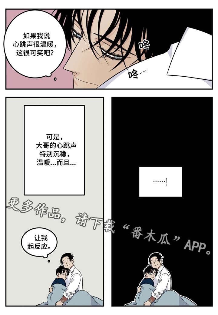 老大的打火机漫画,第24章：生病1图