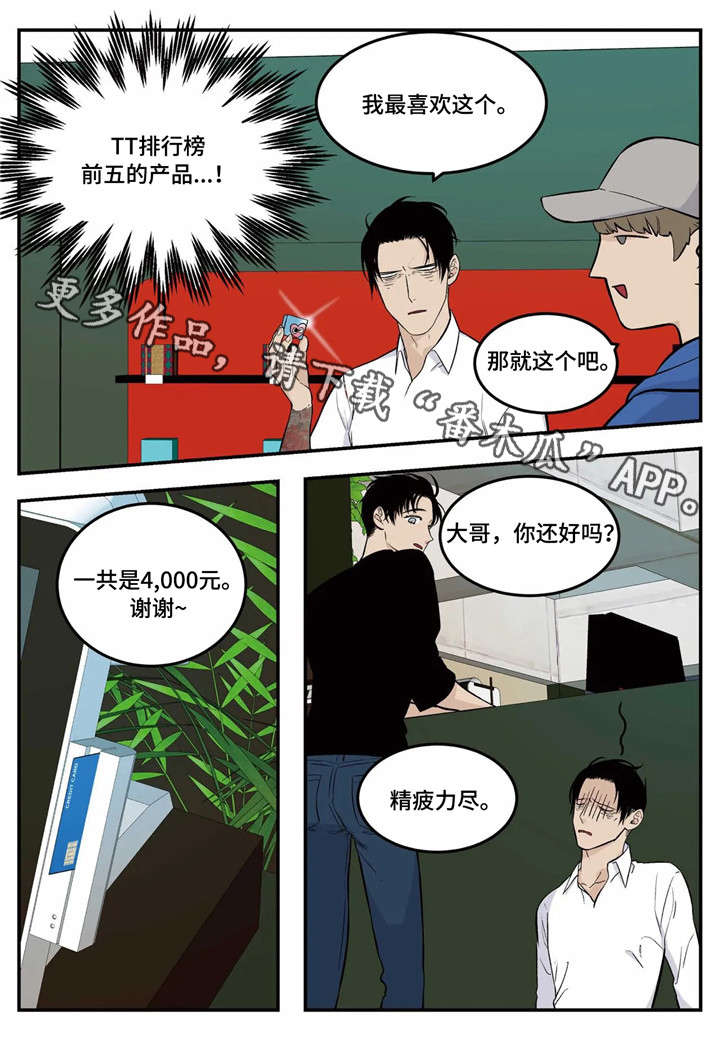 老大的打火机漫画,第6章：推荐3图