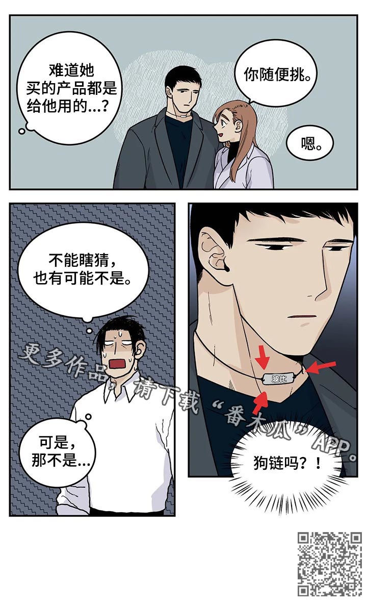 老大的打火机漫画,第51章：狗链3图