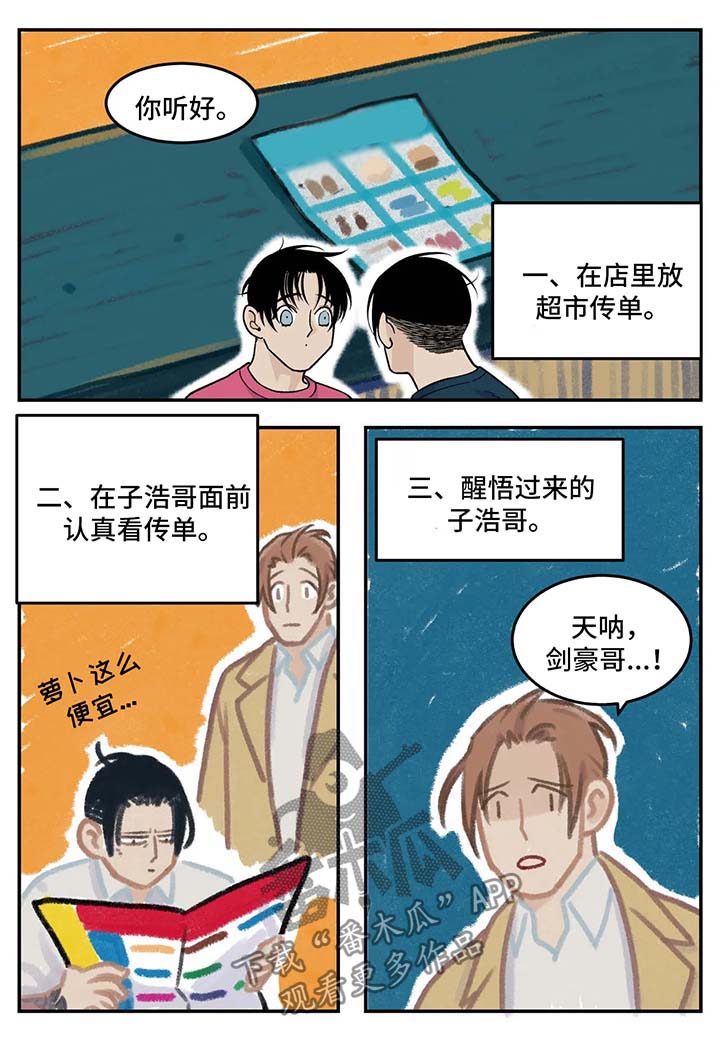 老大的打火机漫画,第32章：超市大减价2图