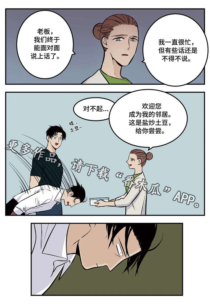 老大的打火机漫画,第5章：传说中的职员3图