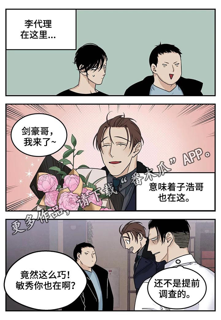 老大的打火机漫画,第39章：身体不好1图