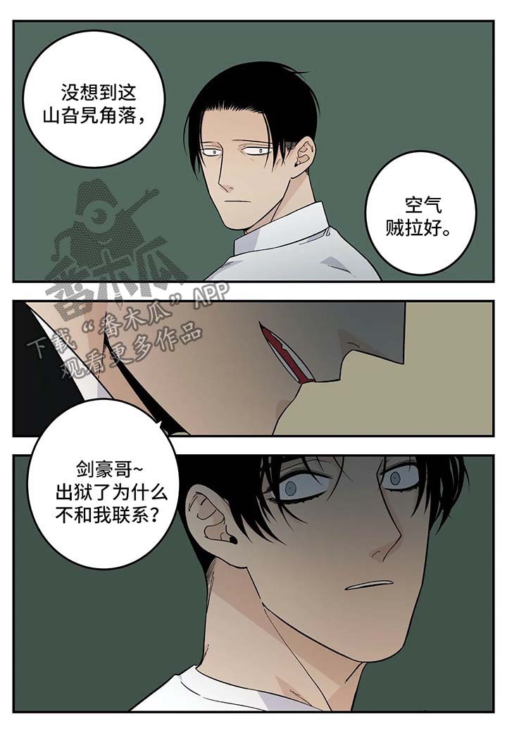 老大的打火机漫画,第27章：子浩出现4图