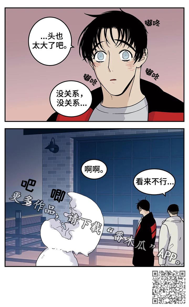 老大的打火机漫画,第56章：堆雪人3图