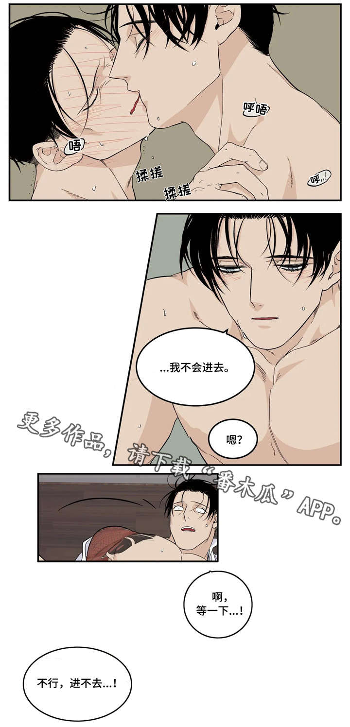 老大的打火机漫画,第20章：走神1图