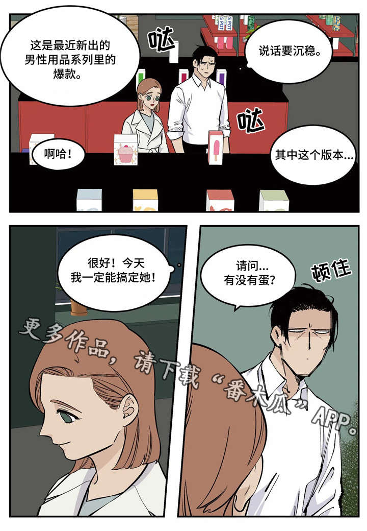 老大的打火机漫画,第12章：难题2图